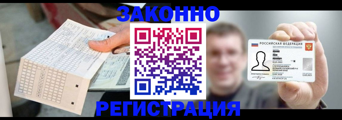 прописка законно в Ишимбае