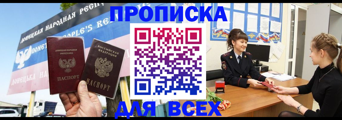 прописка 2025 в Ишимбае