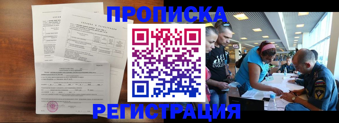 временная регистрация надежно в Ишимбае